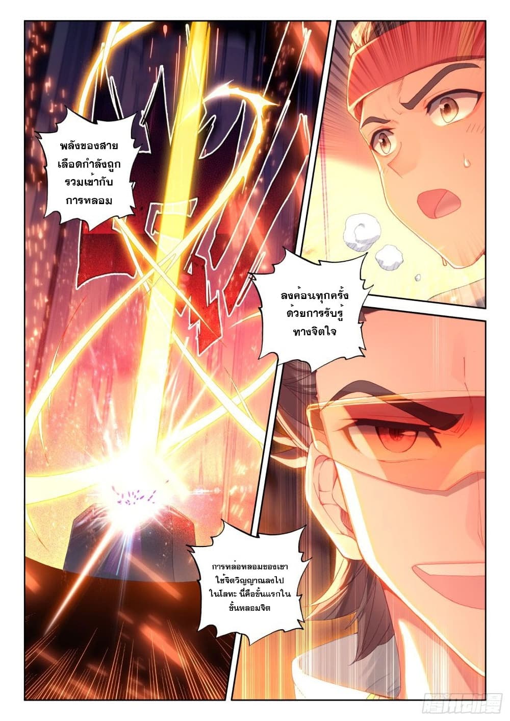 Douluo Dalu IV ตอนที่ 225 (10)